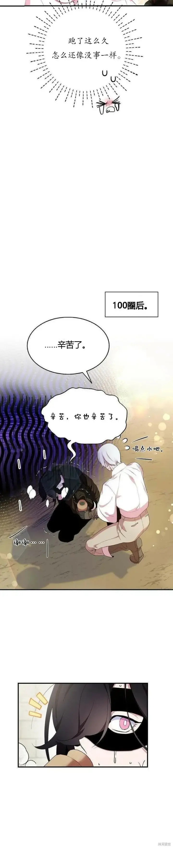 《护爱之剑》第40话图27