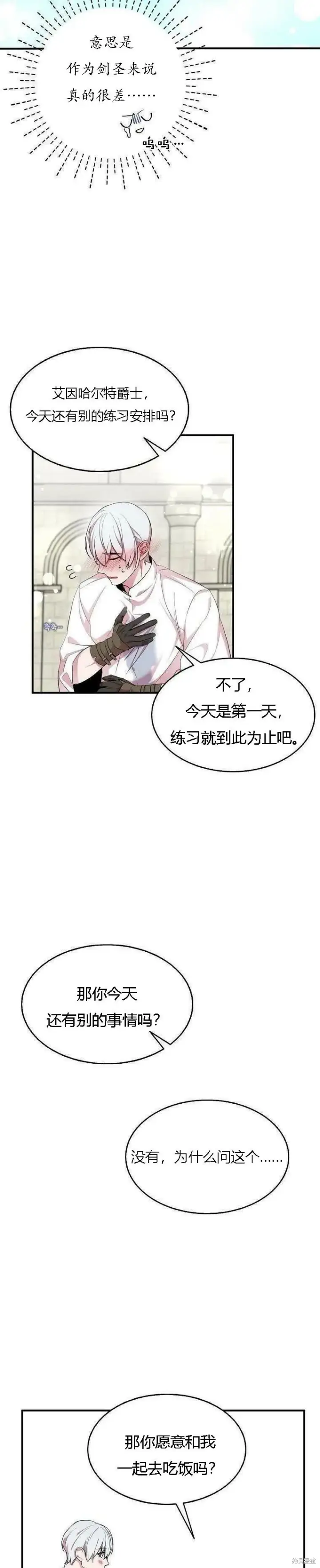 《护爱之剑》第40话图29