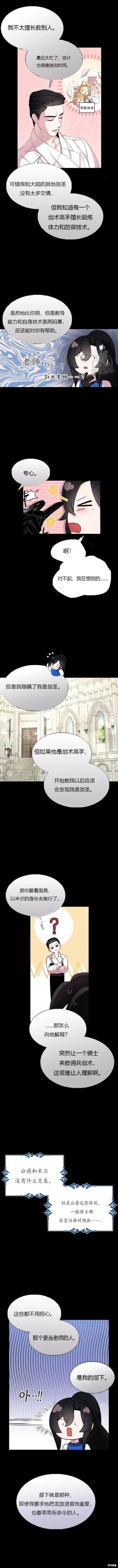 《护爱之剑》第40话图7