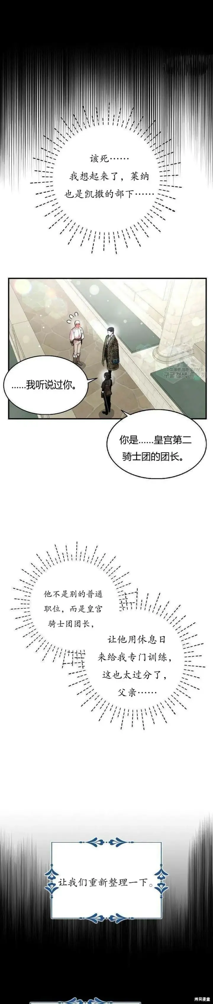 《护爱之剑》第40话图9