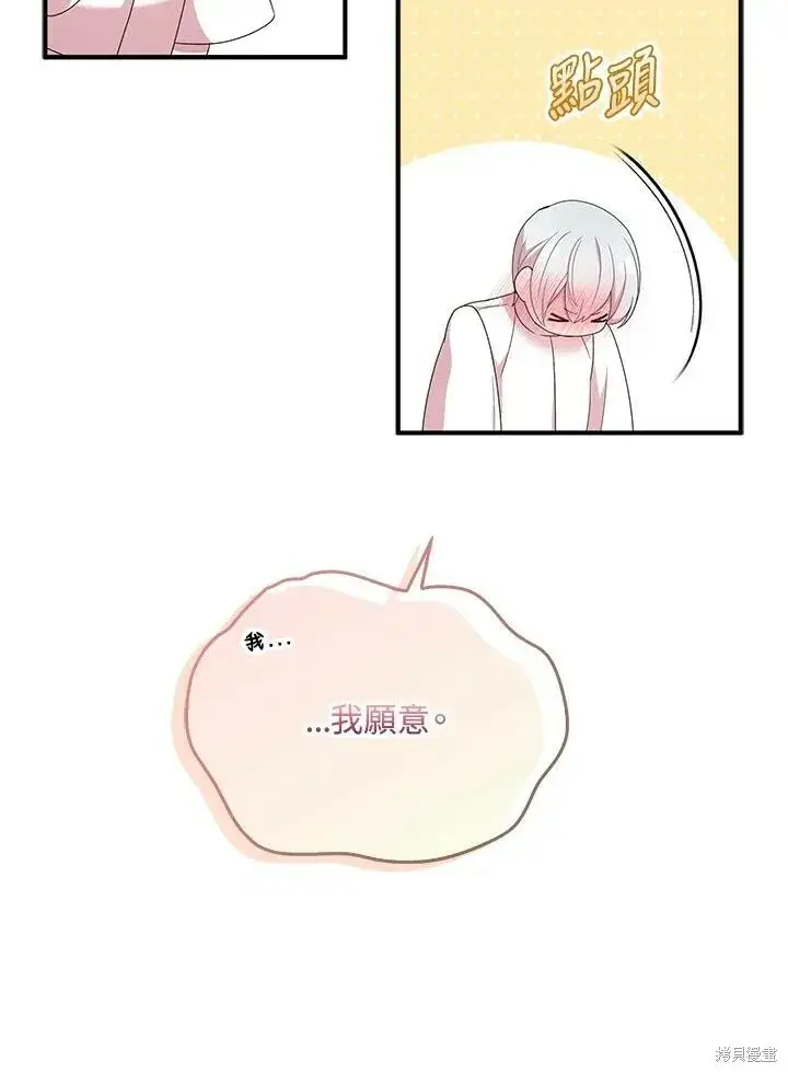 《护爱之剑》第41话图11