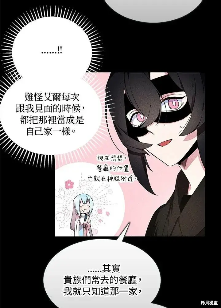 《护爱之剑》第41话图18