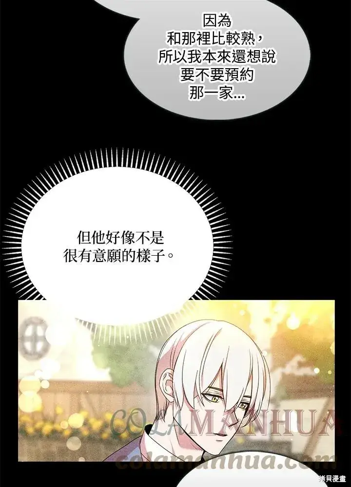 《护爱之剑》第41话图19