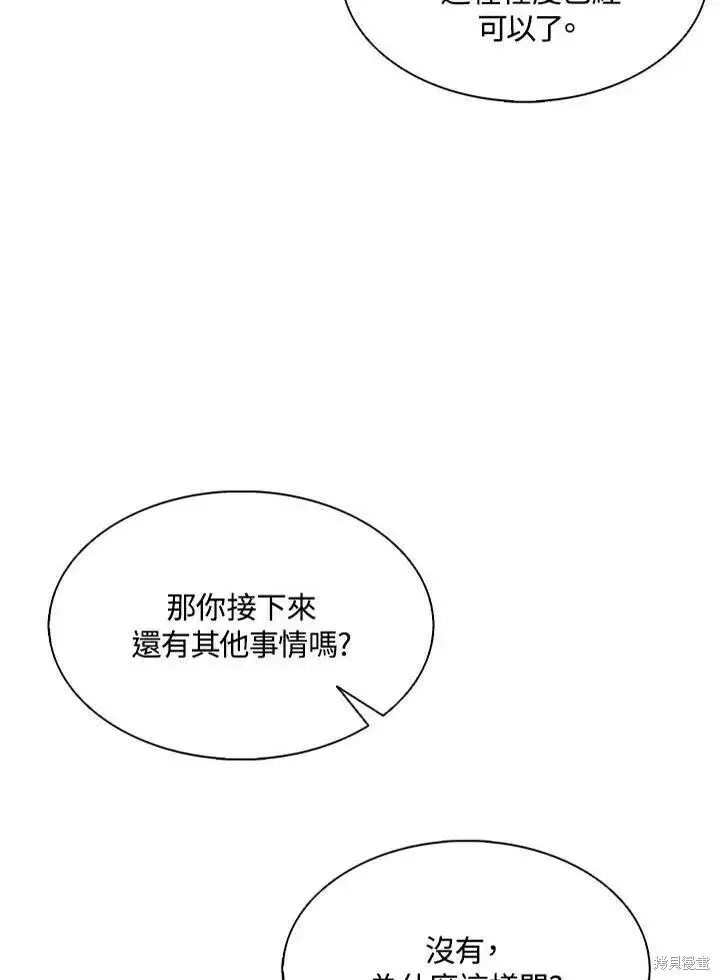 《护爱之剑》第41话图2
