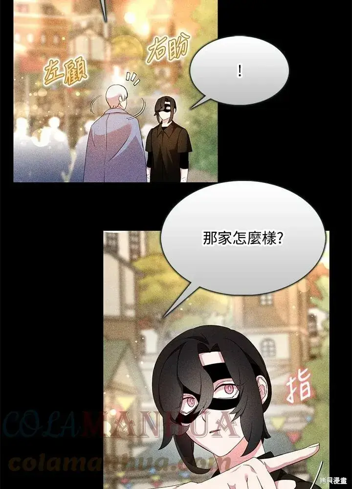 《护爱之剑》第41话图22