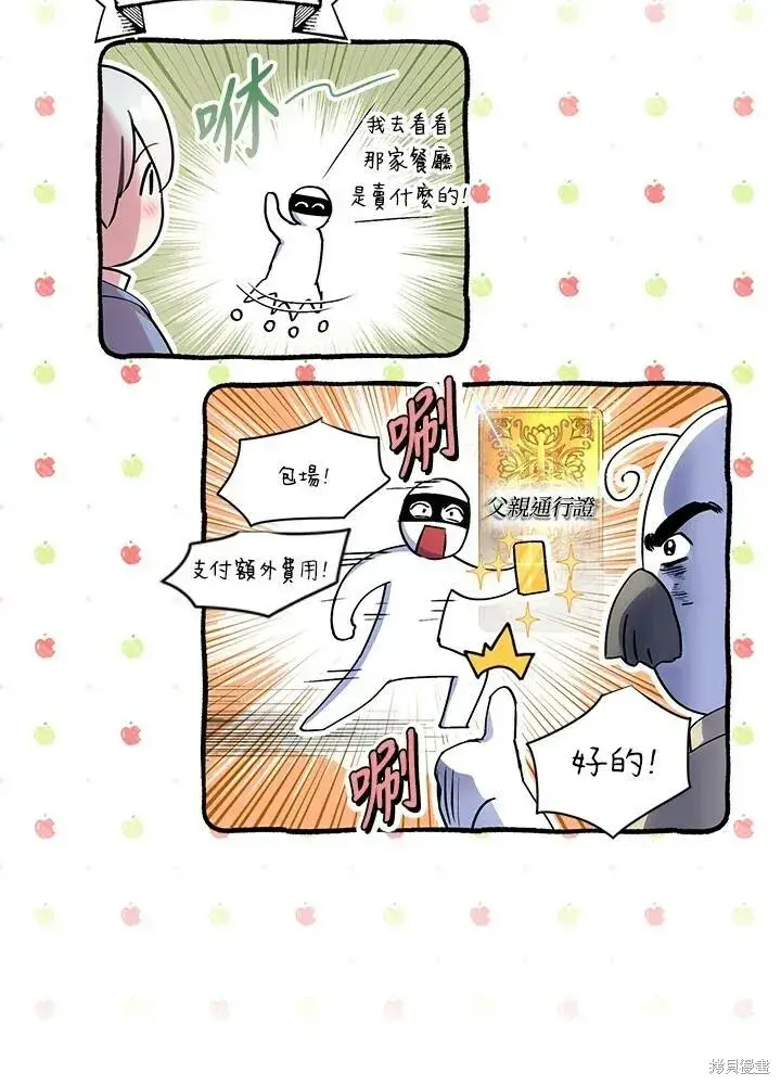 《护爱之剑》第41话图26