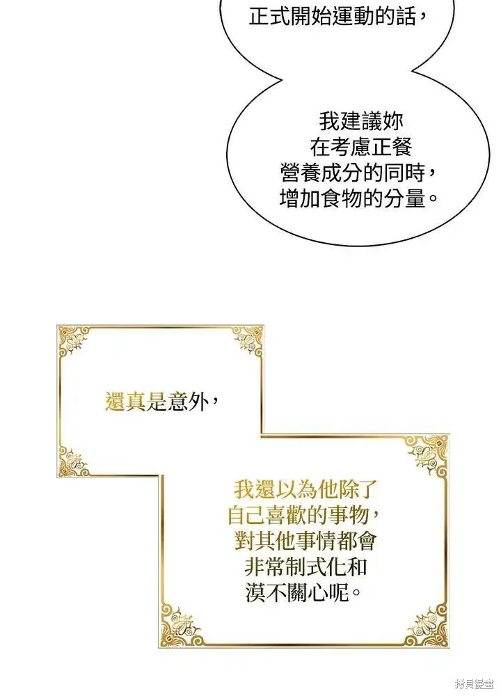 《护爱之剑》第41话图29