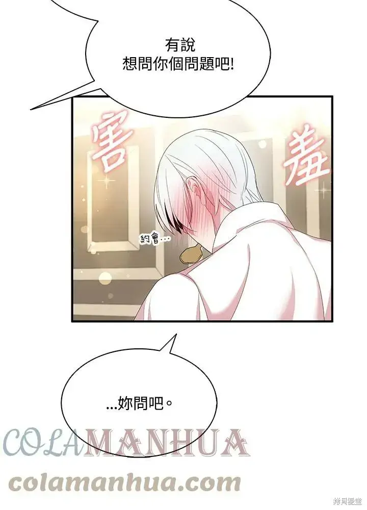 《护爱之剑》第41话图34