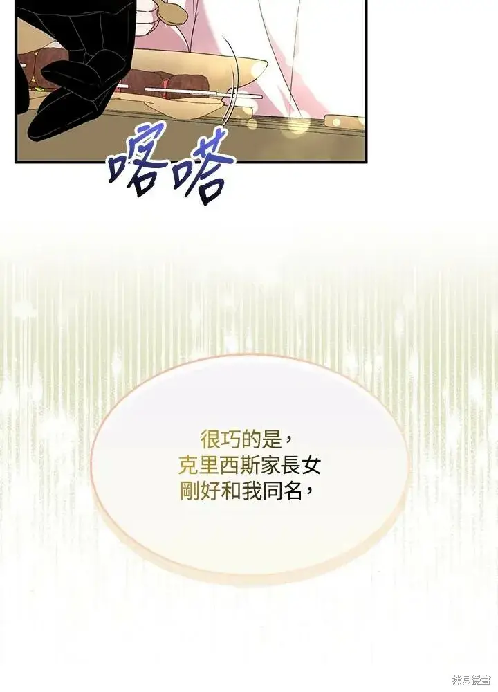 《护爱之剑》第41话图36
