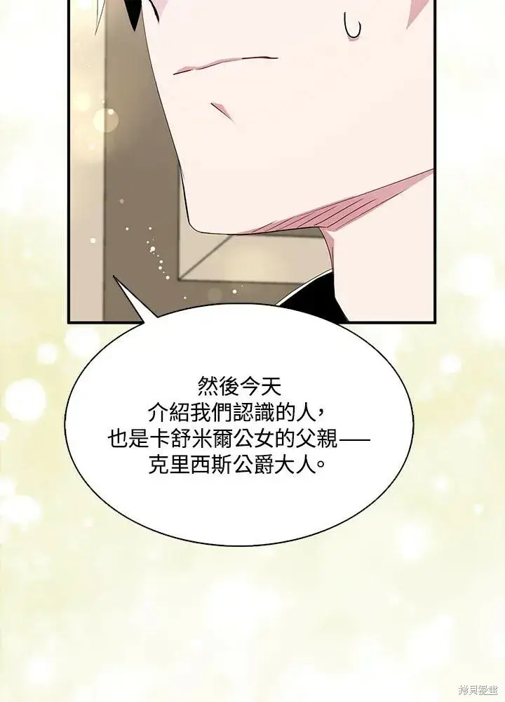 《护爱之剑》第41话图38