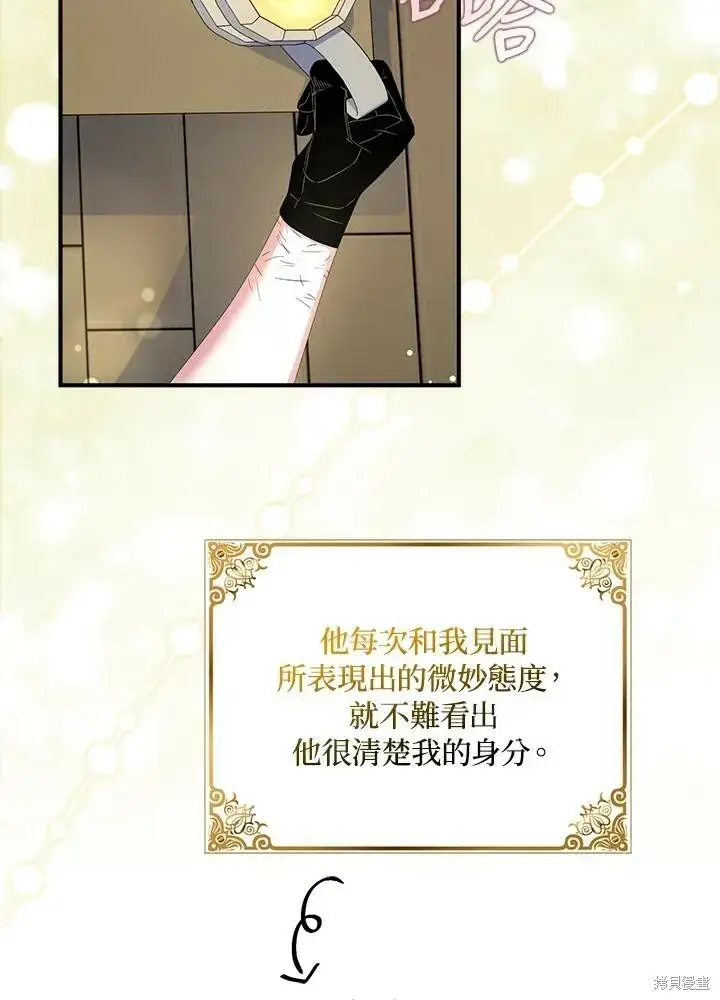 《护爱之剑》第41话图41