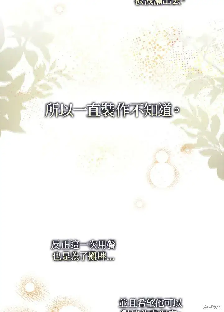 《护爱之剑》第41话图44