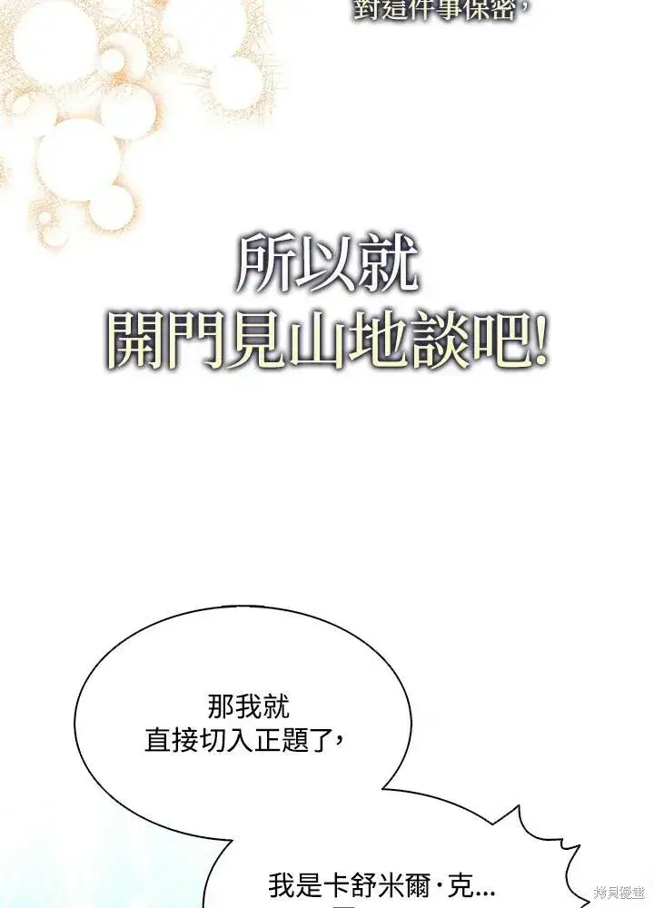 《护爱之剑》第41话图45