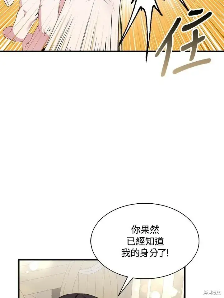 《护爱之剑》第41话图50