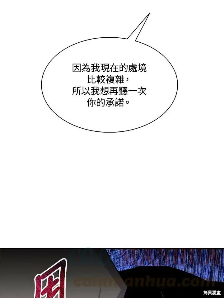《护爱之剑》第41话图55
