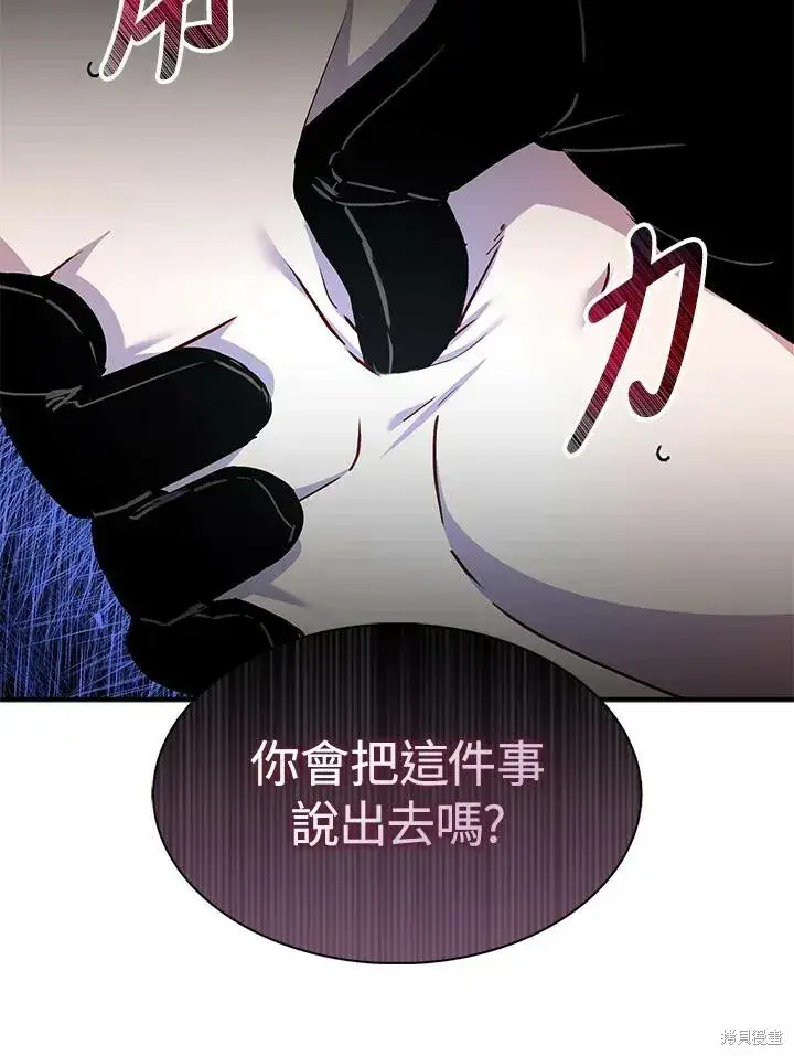 《护爱之剑》第41话图56