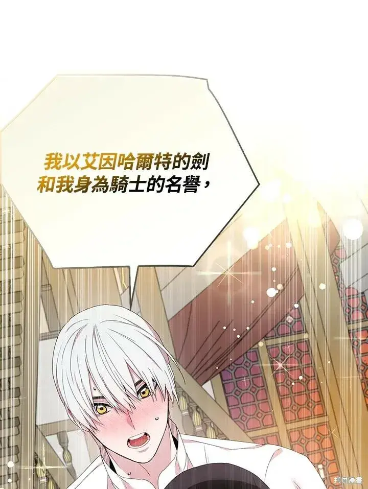 《护爱之剑》第41话图59