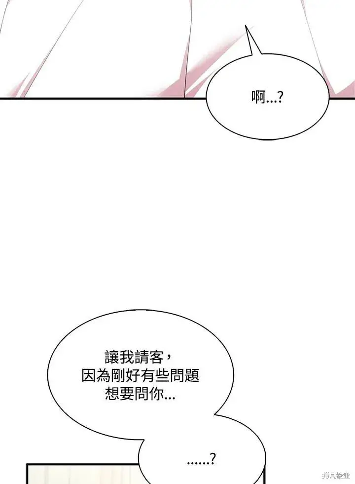 《护爱之剑》第41话图6