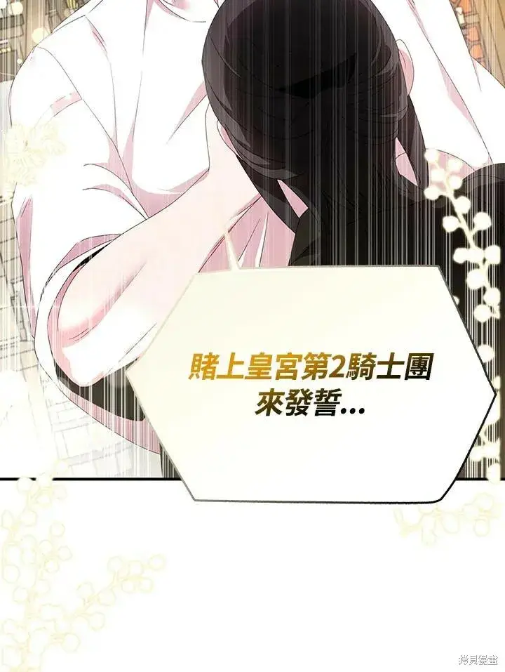 《护爱之剑》第41话图60