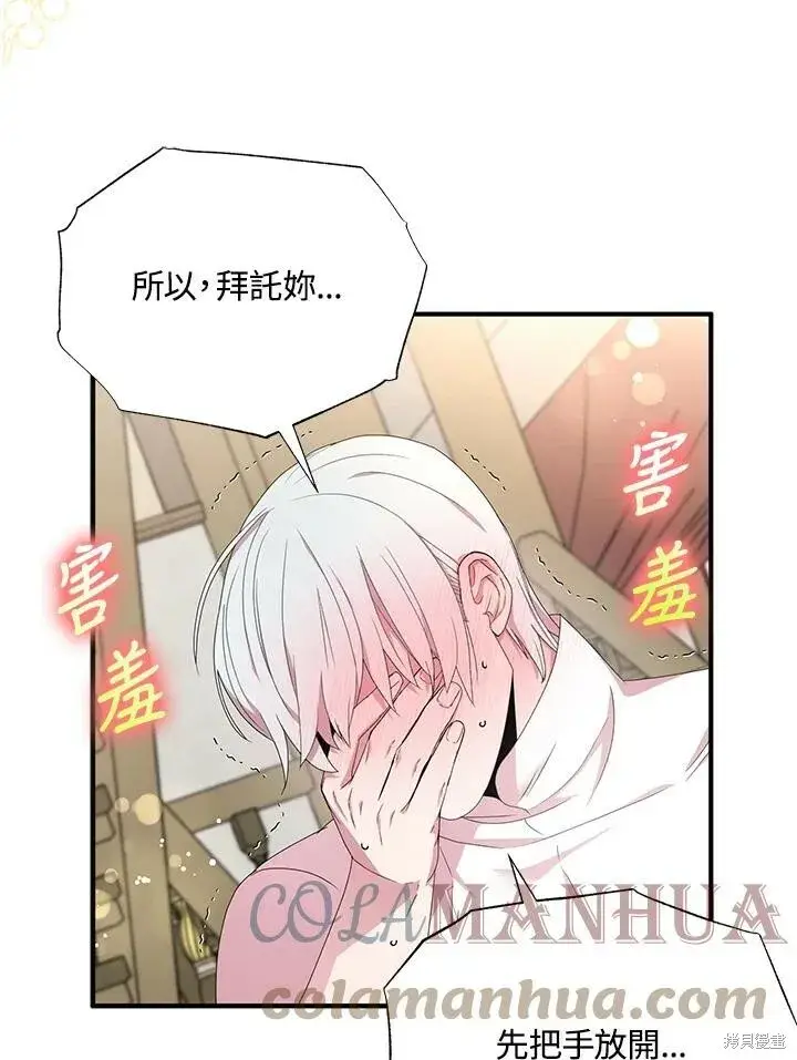 《护爱之剑》第41话图61