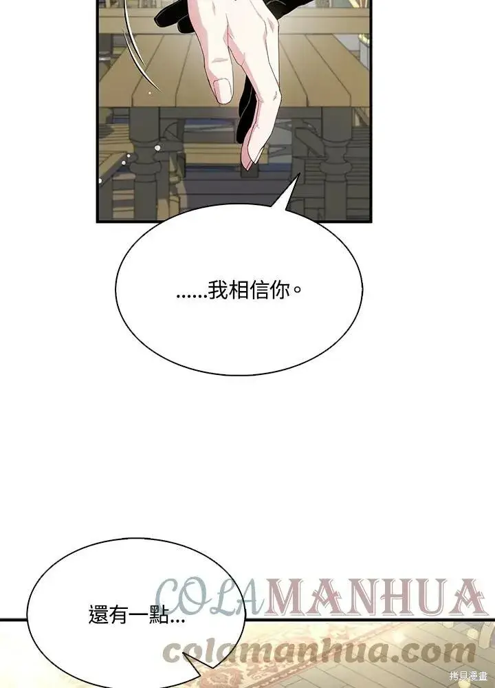 《护爱之剑》第41话图64