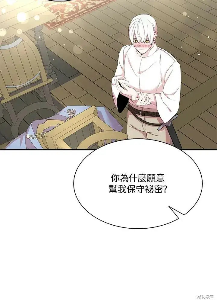 《护爱之剑》第41话图65
