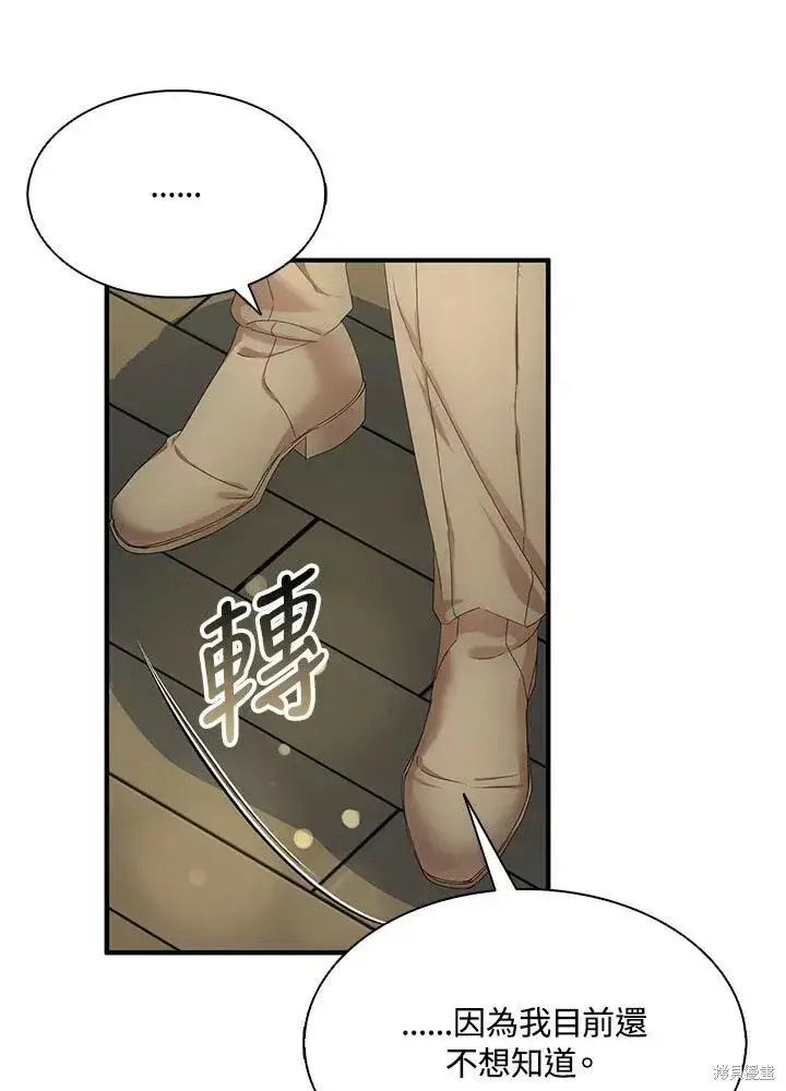 《护爱之剑》第41话图66