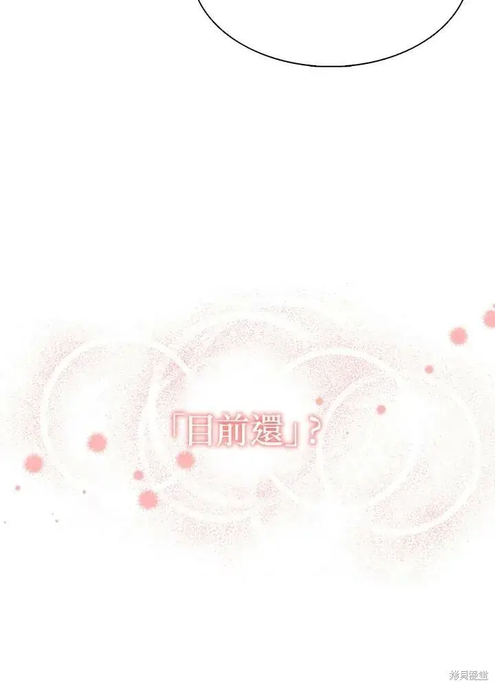 《护爱之剑》第41话图67