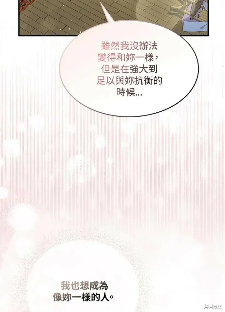 《护爱之剑》第41话图69
