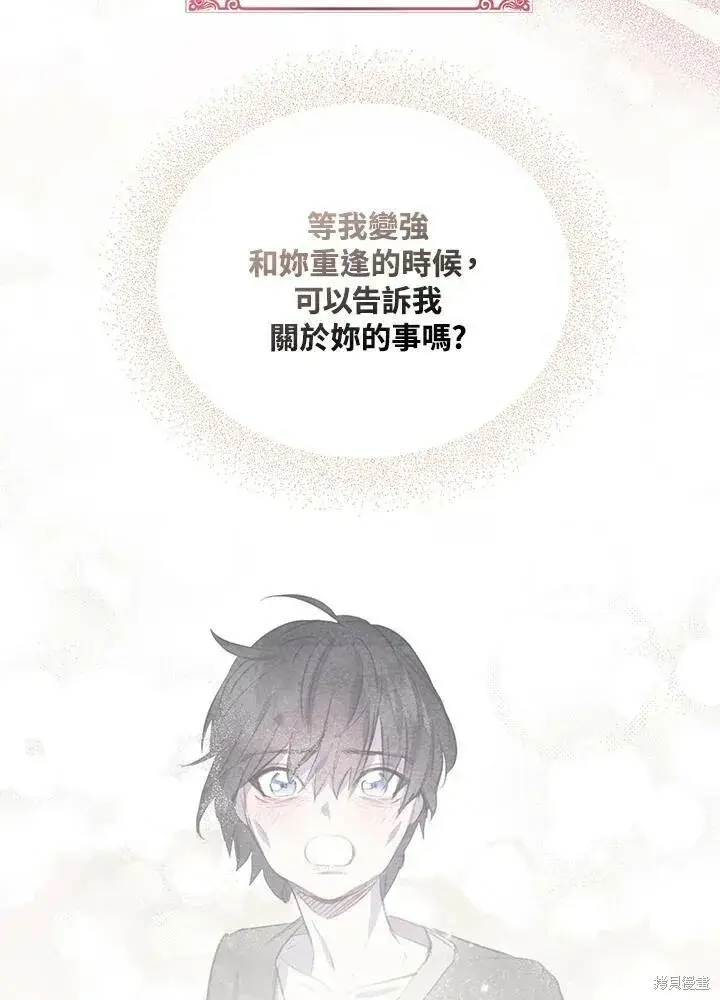 《护爱之剑》第41话图71