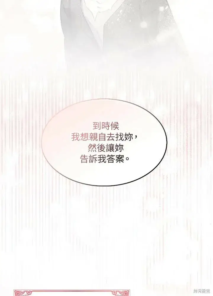 《护爱之剑》第41话图72