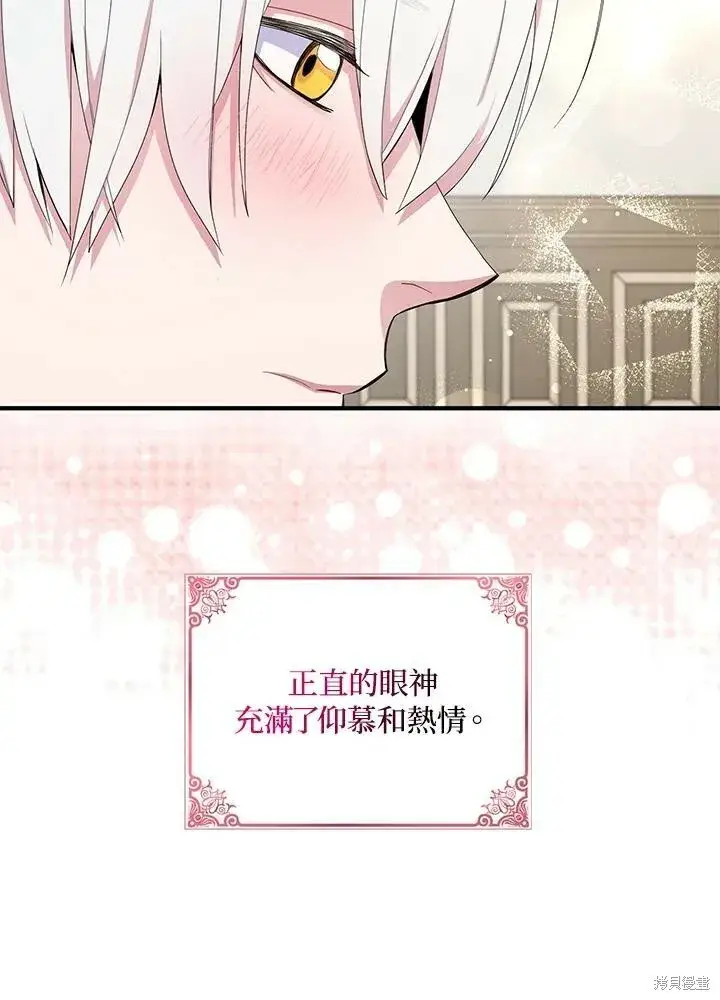 《护爱之剑》第41话图74