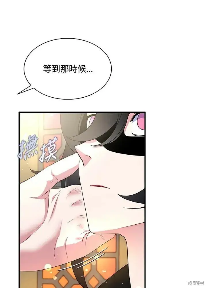 《护爱之剑》第41话图75