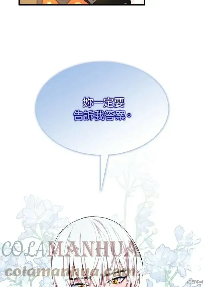 《护爱之剑》第41话图76