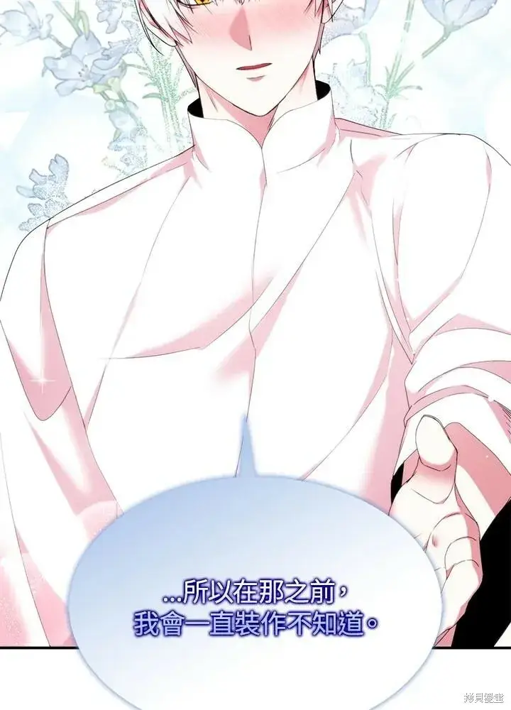 《护爱之剑》第41话图77