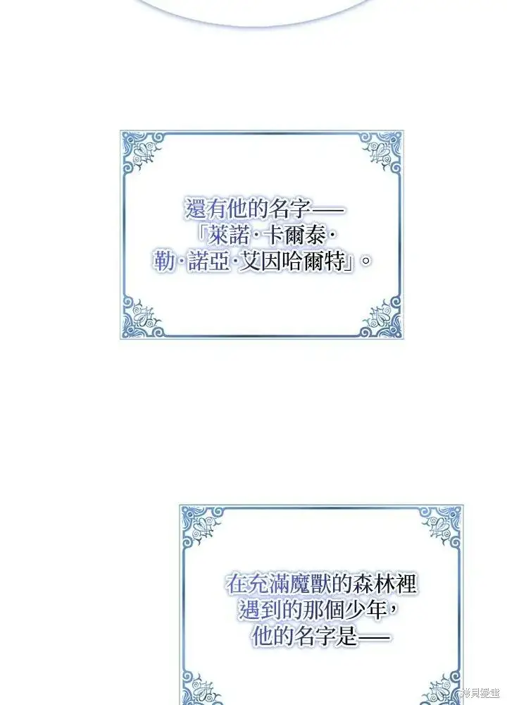 《护爱之剑》第41话图78