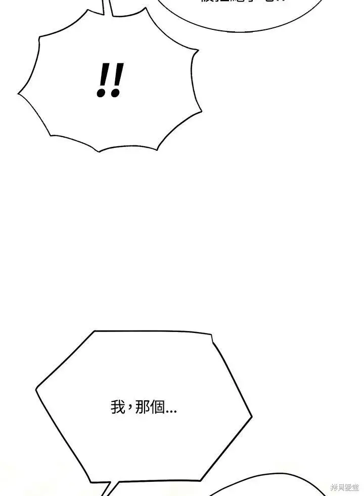 《护爱之剑》第41话图8