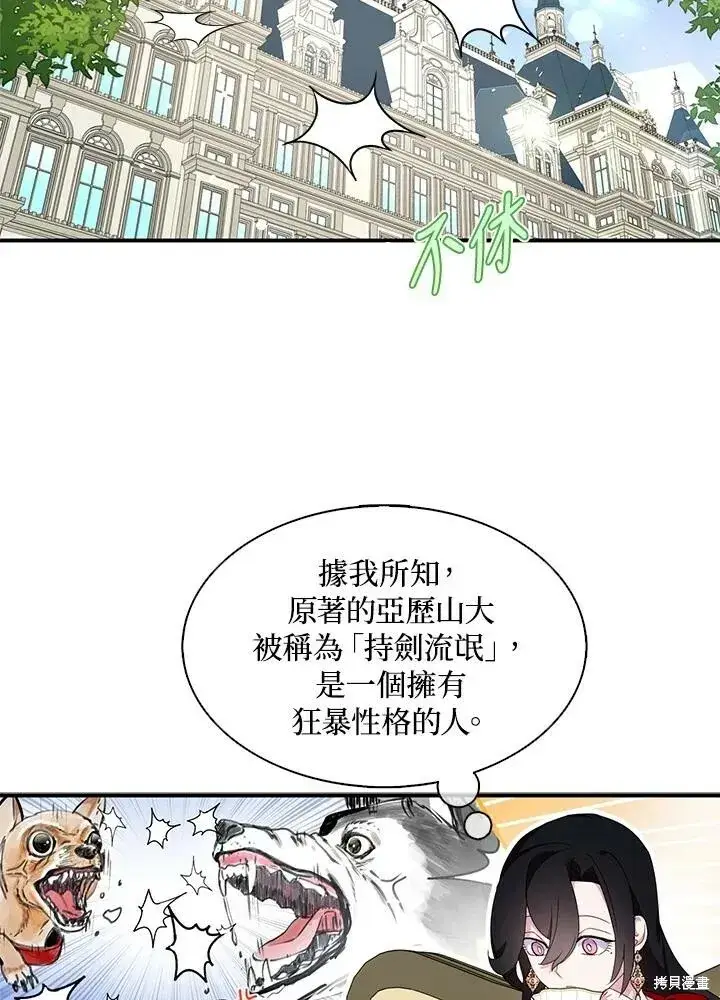 《护爱之剑》第41话图84