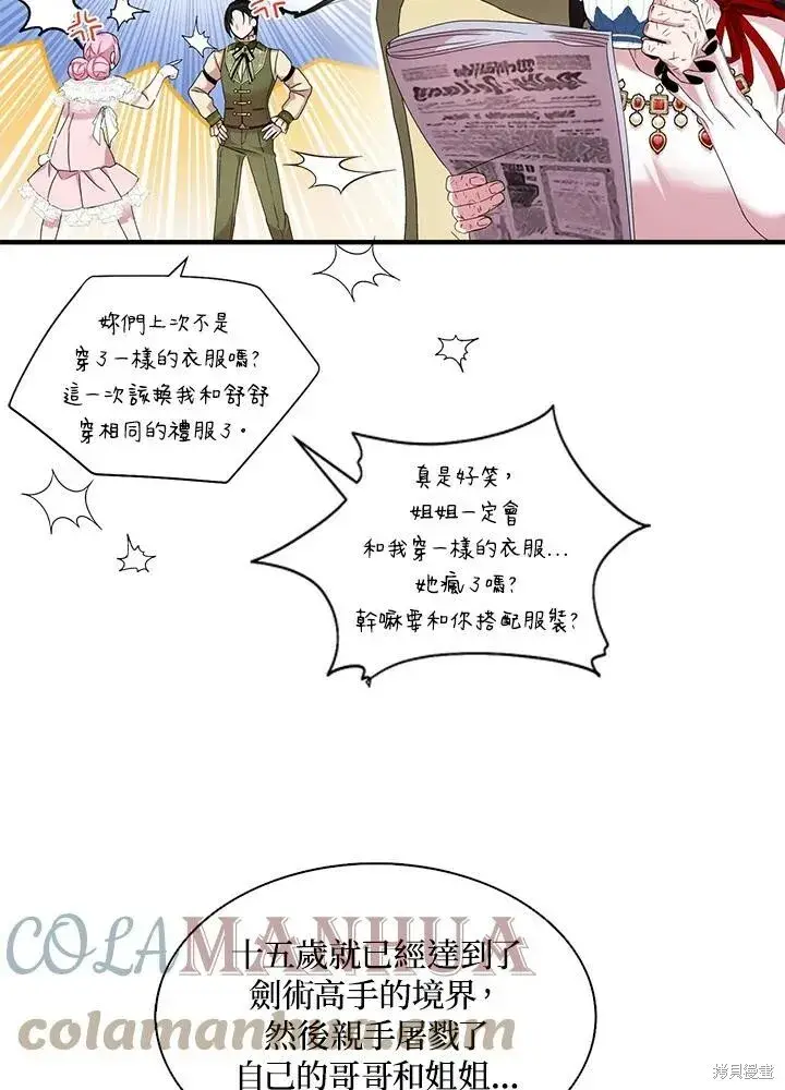 《护爱之剑》第41话图85