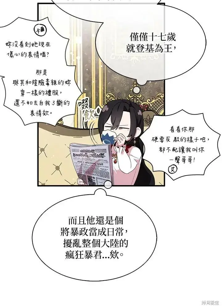 《护爱之剑》第41话图86