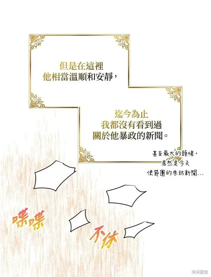《护爱之剑》第41话图87