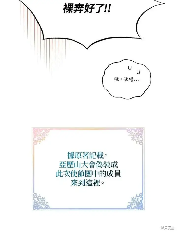《护爱之剑》第41话图89