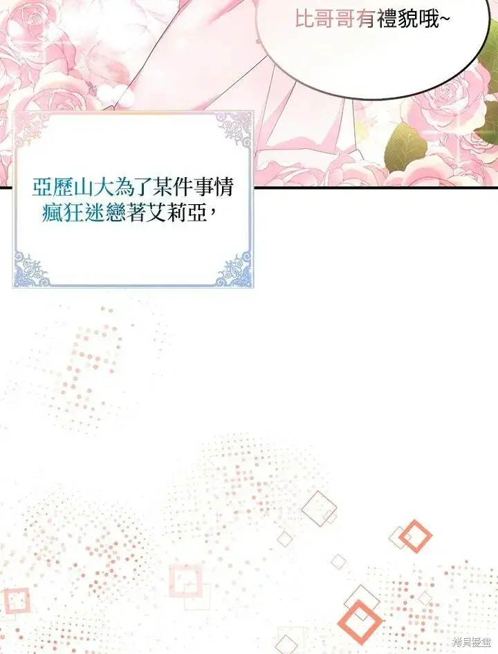 《护爱之剑》第41话图93