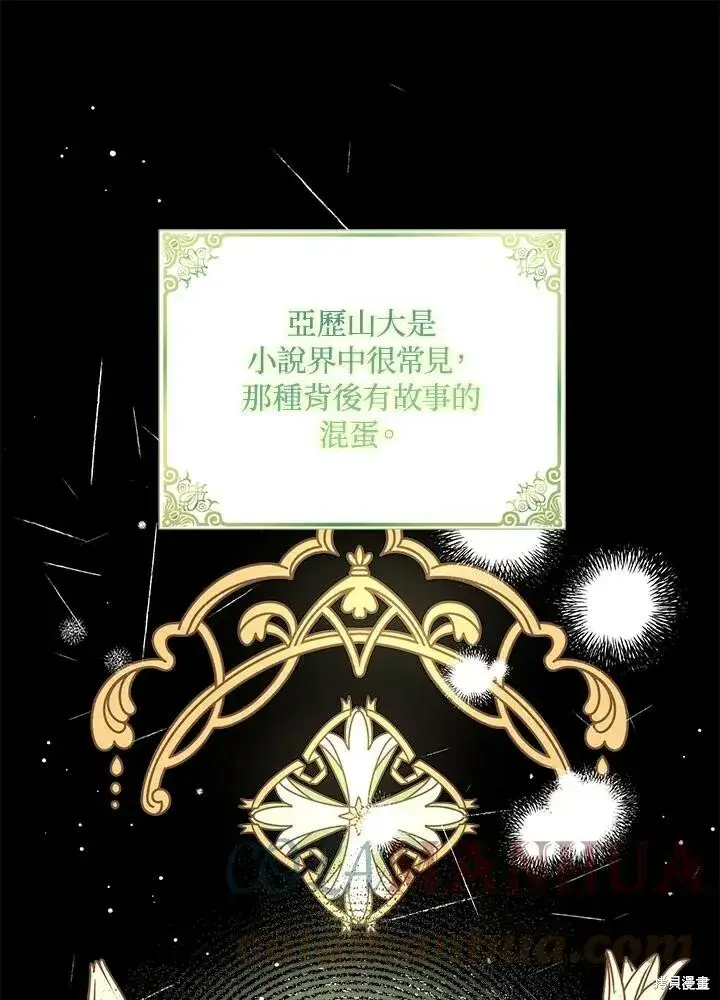 《护爱之剑》第41话图96