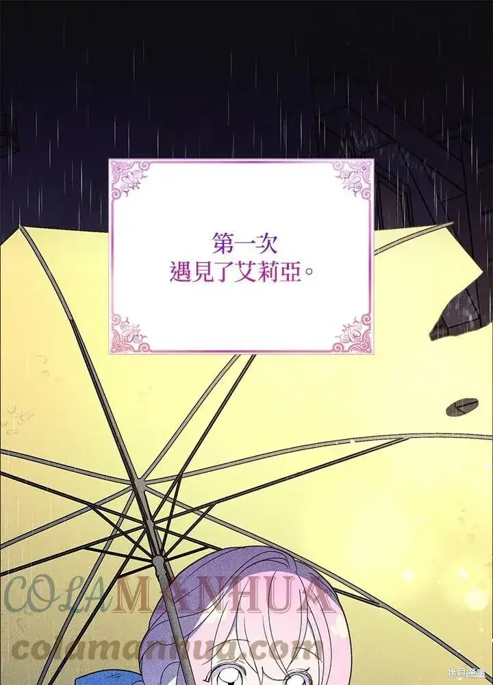 《护爱之剑》第42话图13