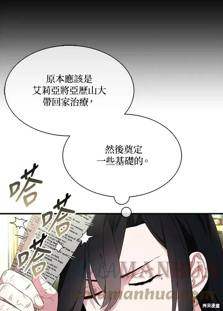 《护爱之剑》第42话图16
