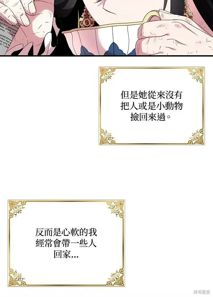 《护爱之剑》第42话图17