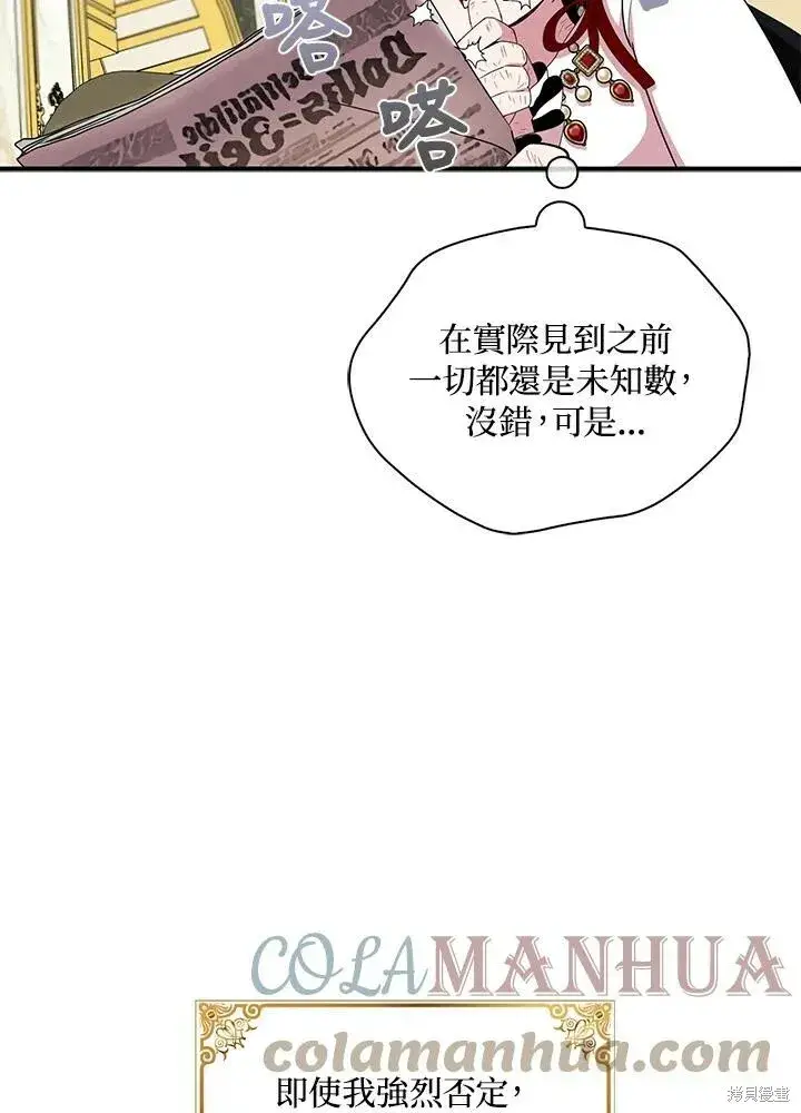 《护爱之剑》第42话图28