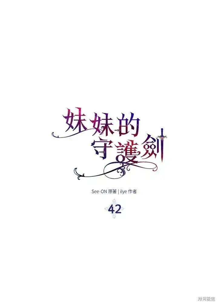 《护爱之剑》第42话图31