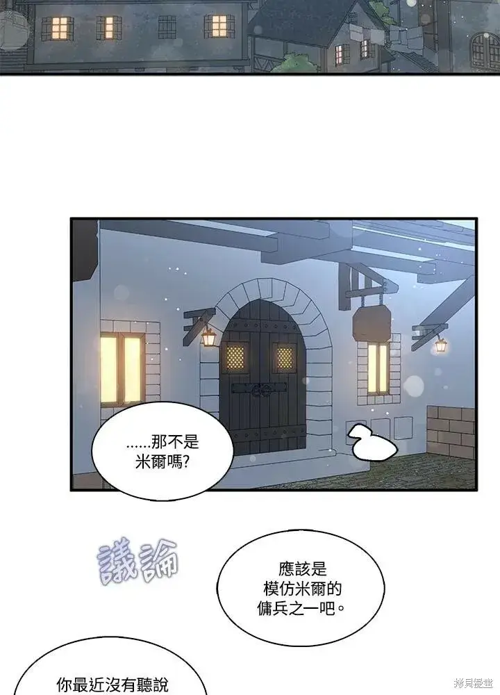 《护爱之剑》第42话图33